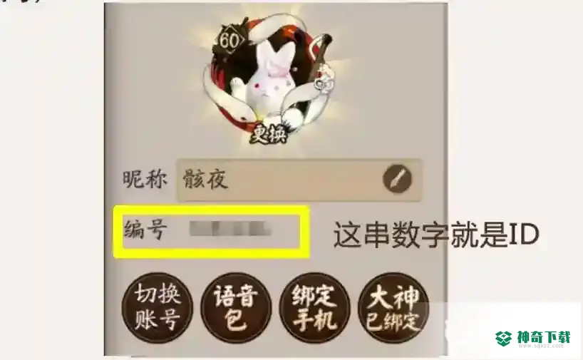 阴阳师渠道服怎么绑定网易大神？_阴阳师教程攻略_神奇下载