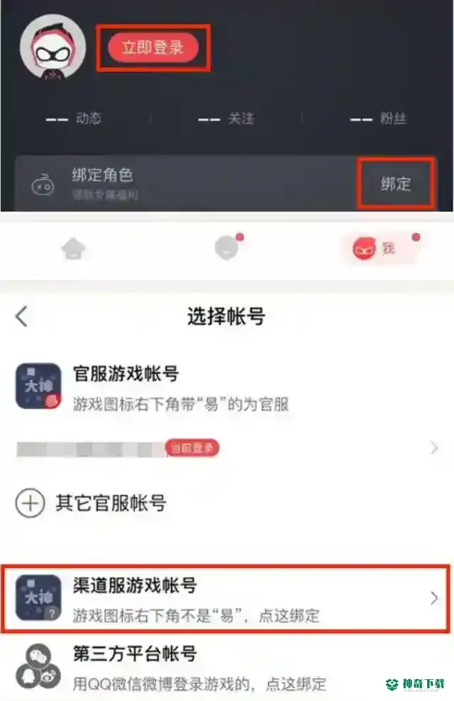 阴阳师渠道服怎么绑定网易大神？_阴阳师教程攻略_神奇下载