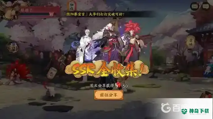 全图鉴有什么奖励？_阴阳师教程攻略_神奇下载