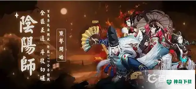 阴阳师邀请码怎么用？_阴阳师攻略教程_神奇下载