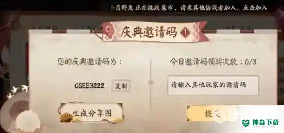 阴阳师邀请码怎么用？_阴阳师攻略教程_神奇下载