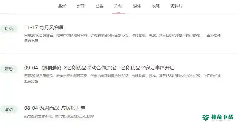 阴阳师以后会关服吗？_阴阳师教程攻略_神奇下载