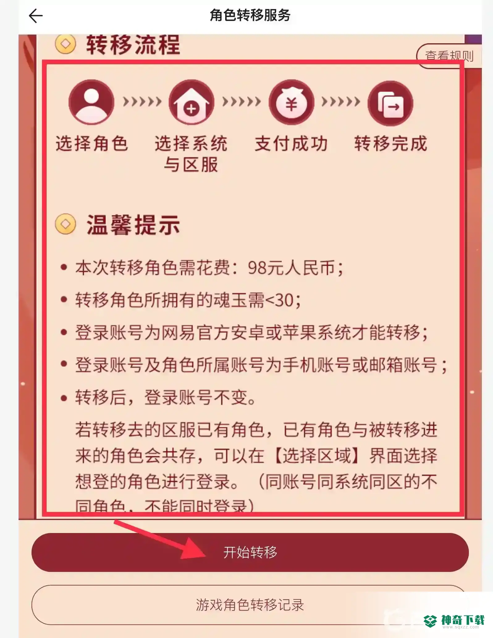 阴阳师安卓怎么转移苹果？_阴阳师攻略_神奇下载
