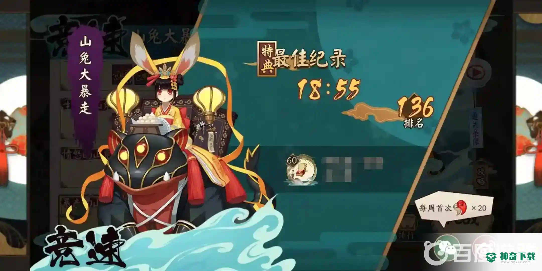 阴阳师山兔大暴走10层怎么过？_阴阳师教程玩法_神奇下载