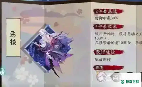 阴阳师恶楼好不好用？_阴阳师玩法分享_神奇下载