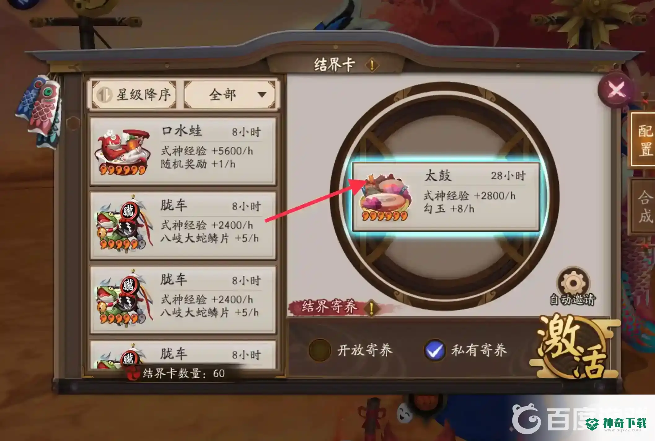 阴阳师太鼓怎么获得？_阴阳师攻略分享_神奇下载