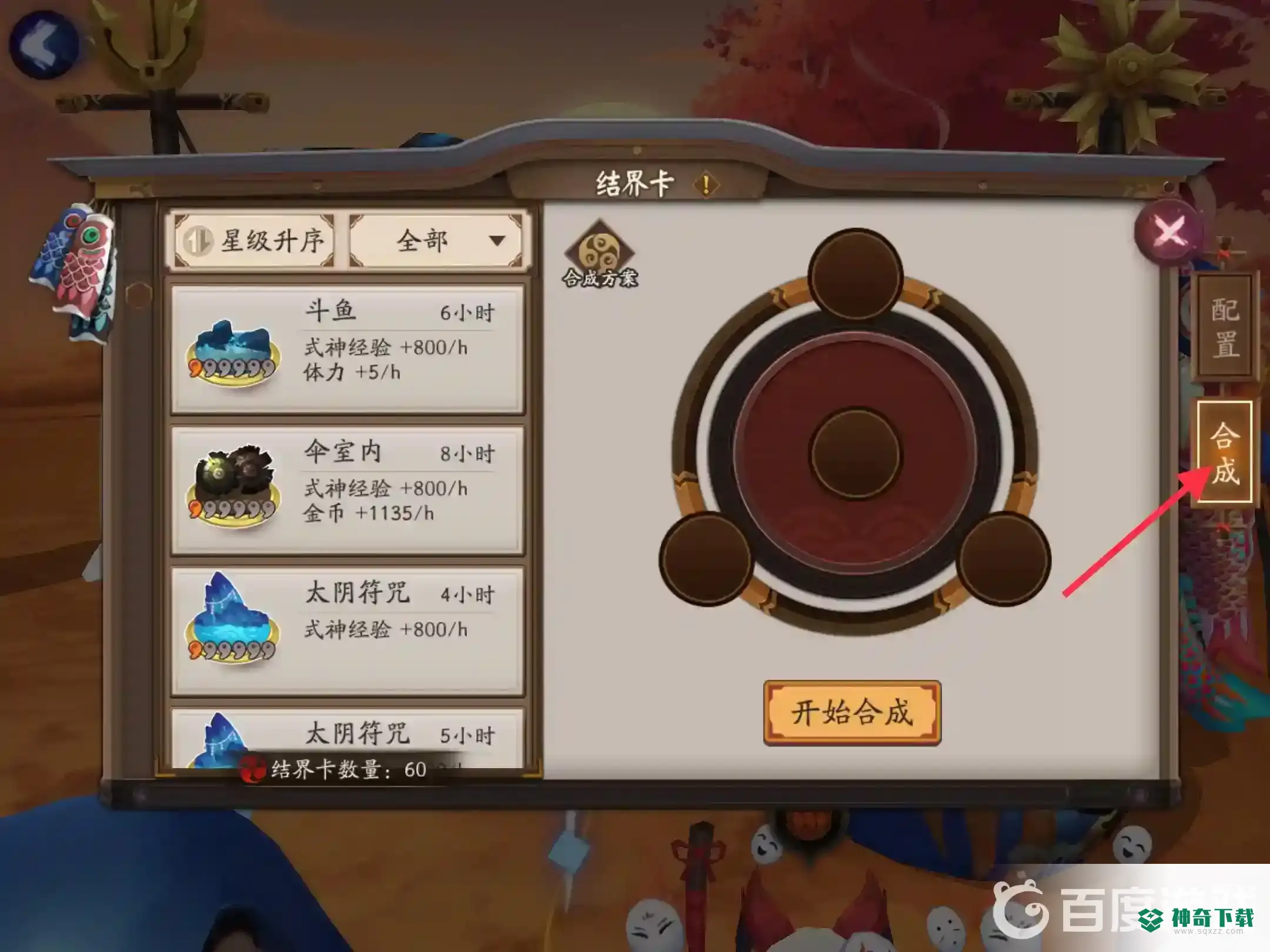 阴阳师太鼓怎么获得？_阴阳师攻略分享_神奇下载