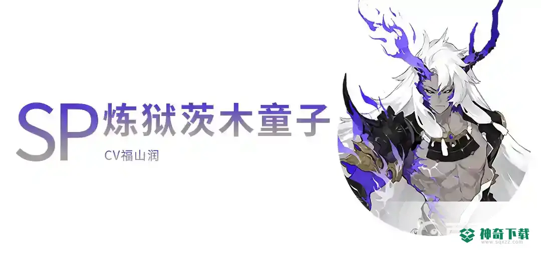 SP茨木搭配什么御魂？_阴阳师攻略玩法_神奇下载