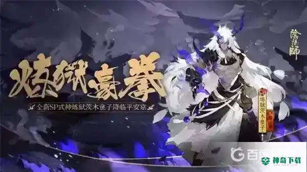 SP茨木搭配什么御魂？_阴阳师攻略玩法_神奇下载