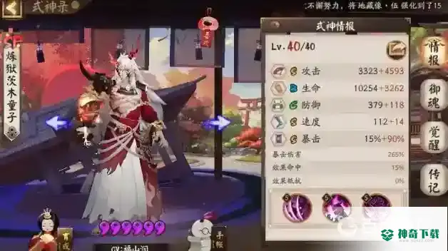 SP茨木搭配什么御魂？_阴阳师攻略玩法_神奇下载