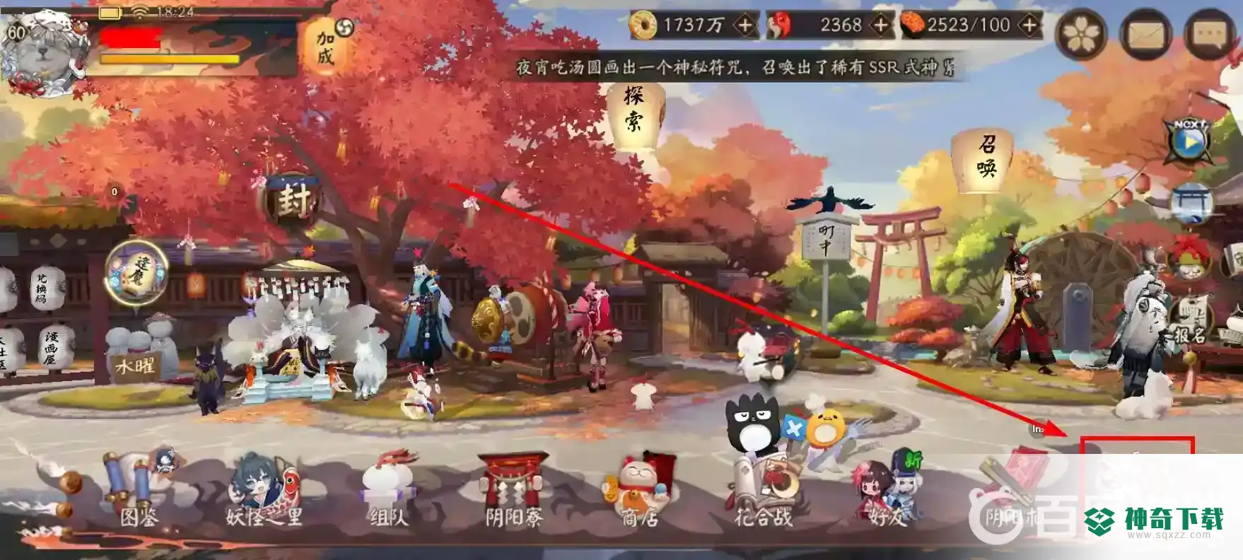 阴阳师式神录在哪？_阴阳师攻略_神奇下载