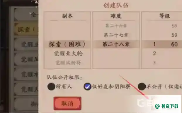 阴阳师可以跟朋友组队吗？_阴阳师教程_神奇下载