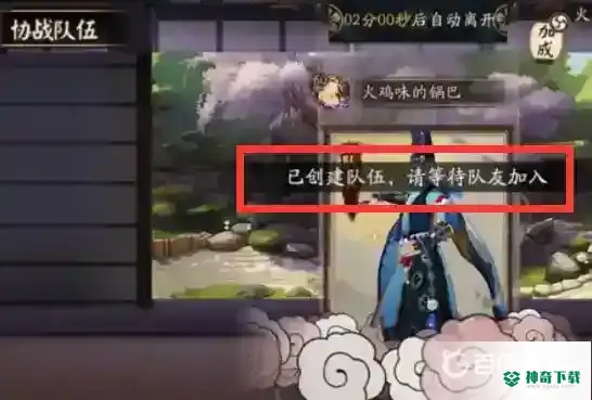 阴阳师可以跟朋友组队吗？_阴阳师教程_神奇下载