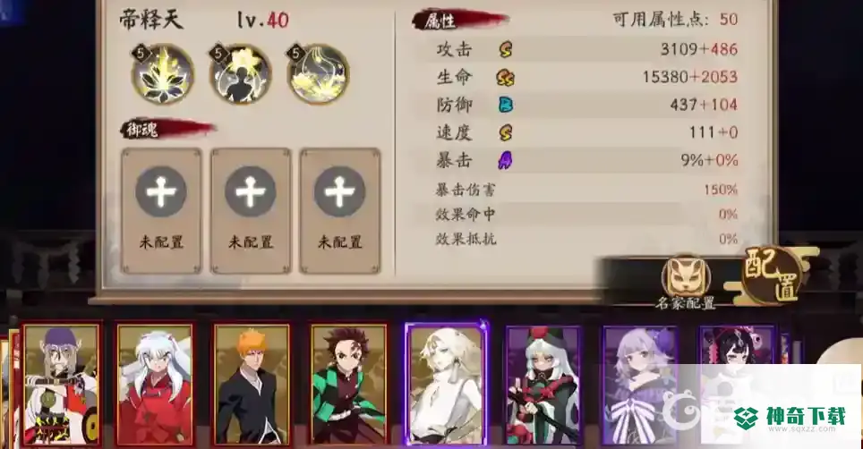 阴阳师帝释天怎么样？_阴阳师教程分享_神奇下载