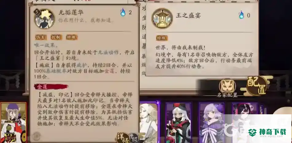 阴阳师帝释天怎么样？_阴阳师教程分享_神奇下载