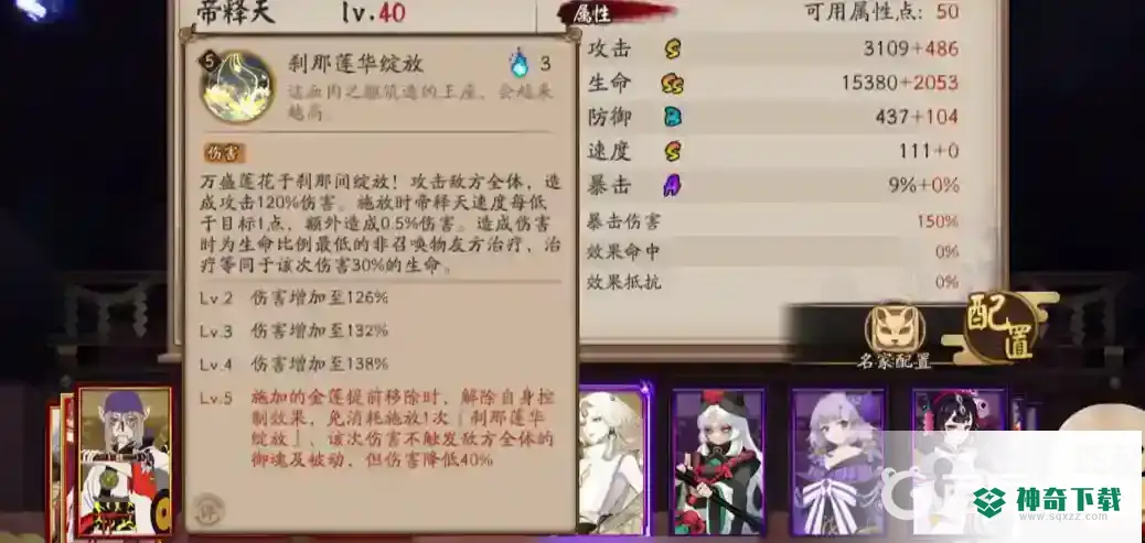 阴阳师帝释天怎么样？_阴阳师教程分享_神奇下载