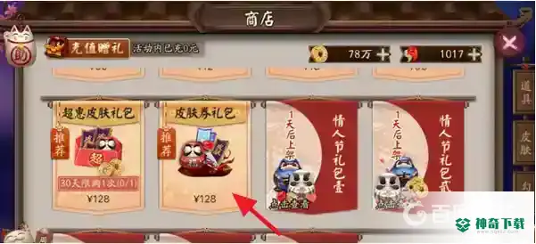 阴阳师皮肤券获得途径都有哪些？_阴阳师教程_神奇下载