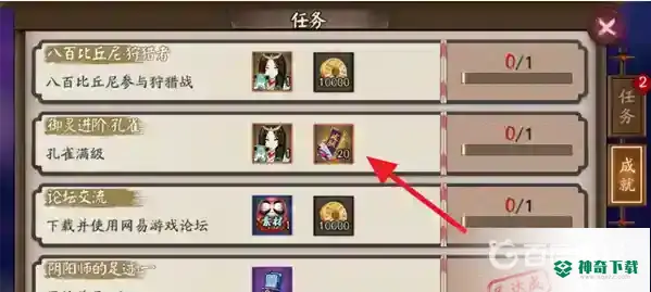 阴阳师皮肤券获得途径都有哪些？_阴阳师教程_神奇下载