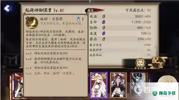 阴阳师稻荷神御馔津值不值得培养？_阴阳师教程_神奇下载