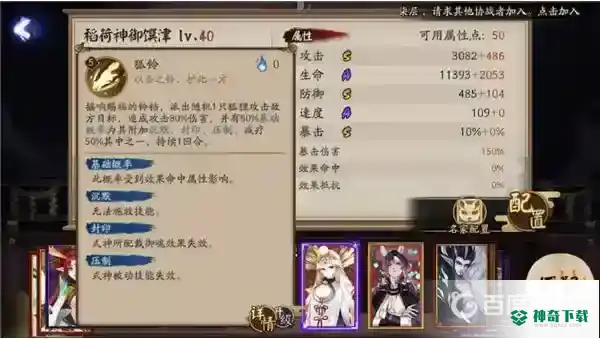 阴阳师稻荷神御馔津值不值得培养？_阴阳师教程_神奇下载