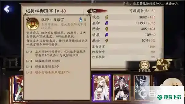 阴阳师稻荷神御馔津值不值得培养？_阴阳师教程_神奇下载