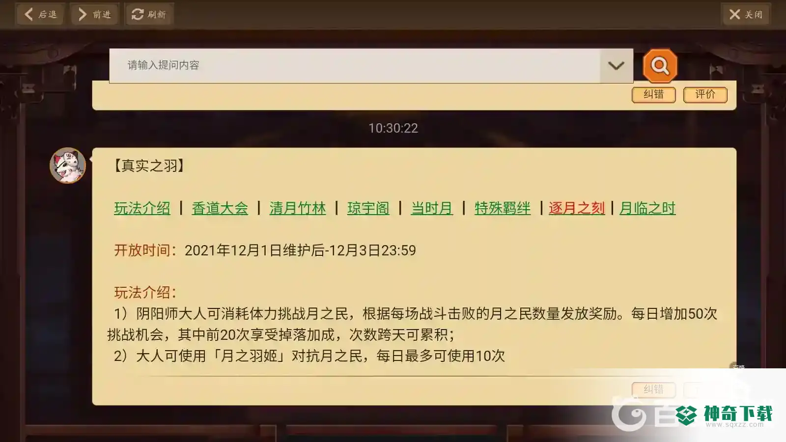 阴阳师月人在哪打？_阴阳师攻略分享_神奇下载