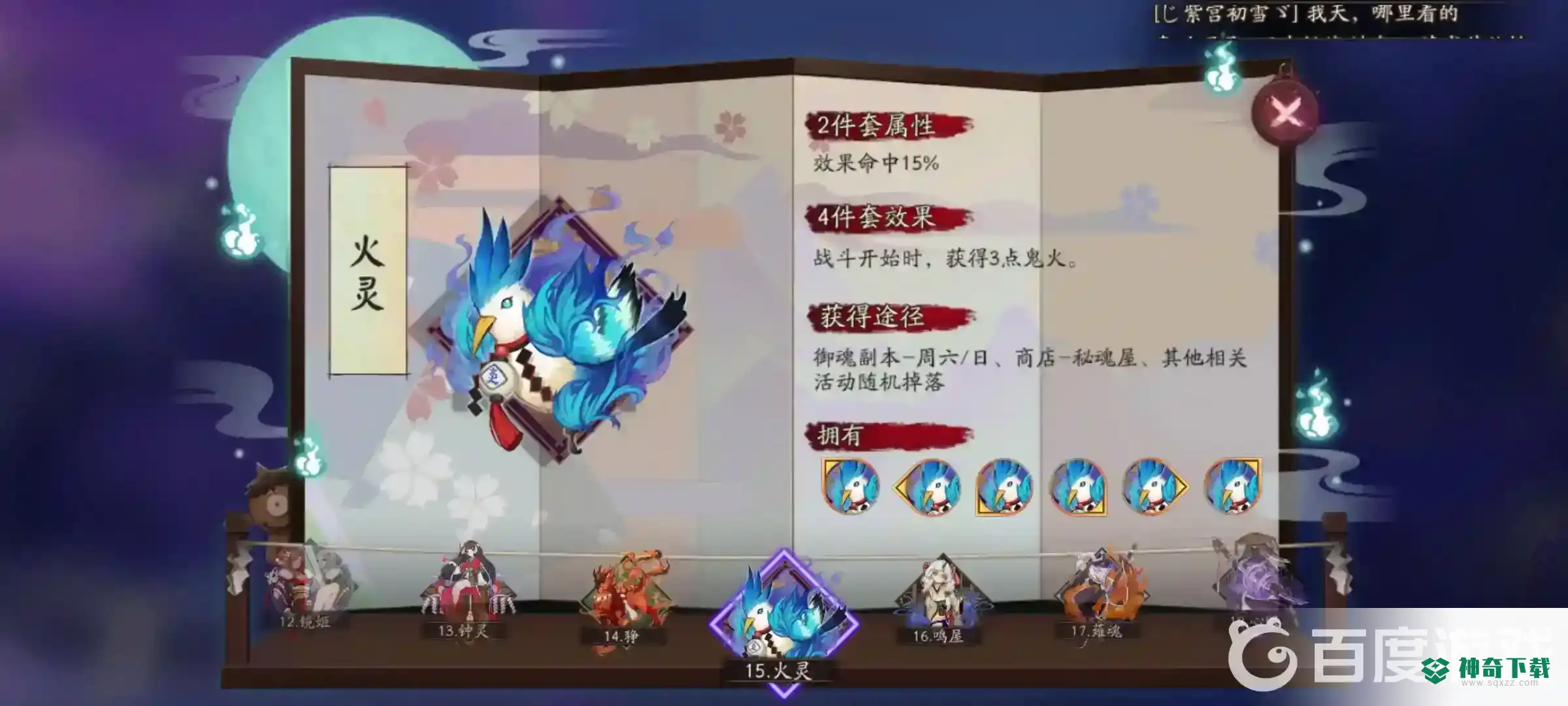 阴阳师火灵御魂哪里出？_阴阳师教程攻略_神奇下载