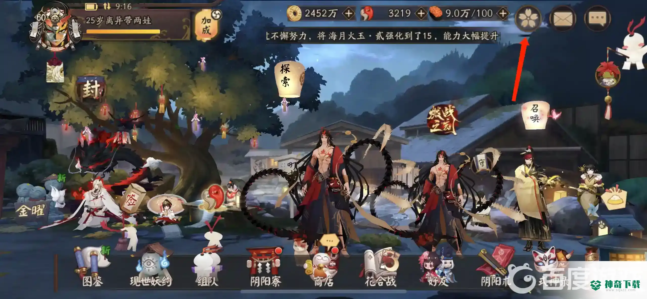 阴阳师友人帐在哪？_阴阳师教程_神奇下载
