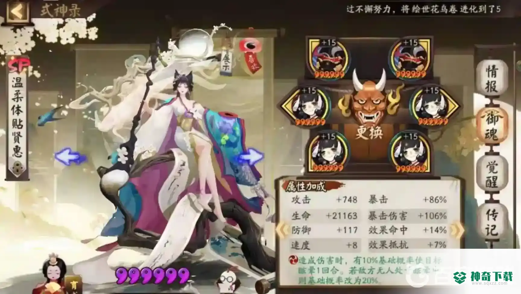 阴阳师sp花鸟卷御魂搭配有哪些？_阴阳师教程攻略_神奇下载