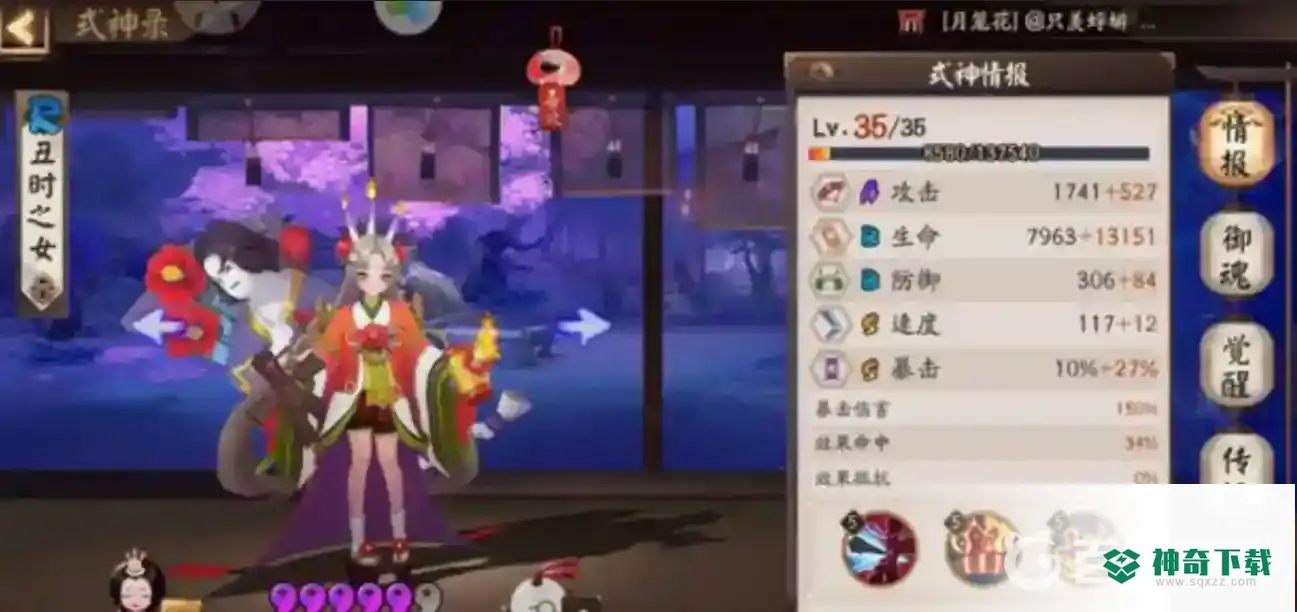 阴阳师丑女御魂怎么搭配 最强方案推荐什么？_阴阳师玩法分享_神奇下载