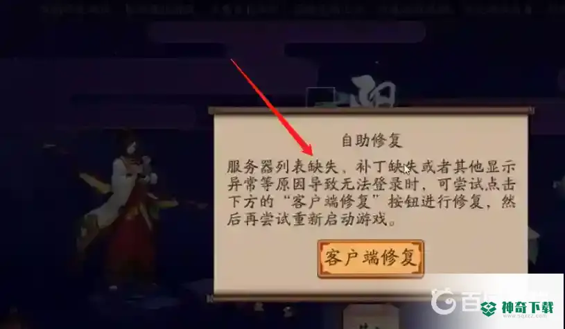 为什么阴阳师进不去？_阴阳师攻略教程_神奇下载