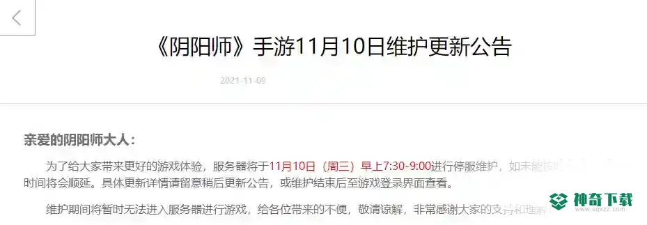 为什么阴阳师进不去？_阴阳师攻略教程_神奇下载