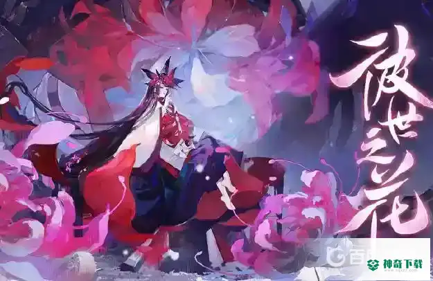 道馆中如何克制sp彼岸花？_阴阳师攻略教程_神奇下载