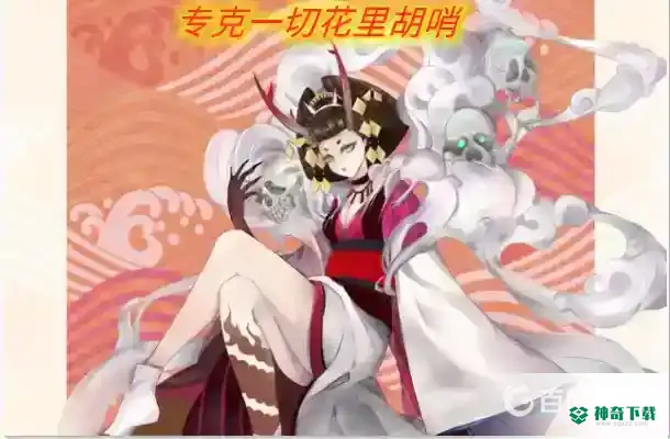 道馆中如何克制sp彼岸花？_阴阳师攻略教程_神奇下载