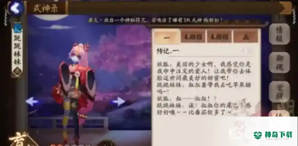 跳跳妹妹哪里多？_阴阳师教程攻略_神奇下载