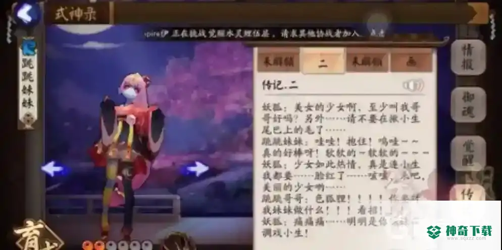 跳跳妹妹哪里多？_阴阳师教程攻略_神奇下载