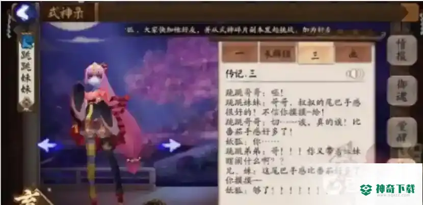 跳跳妹妹哪里多？_阴阳师教程攻略_神奇下载