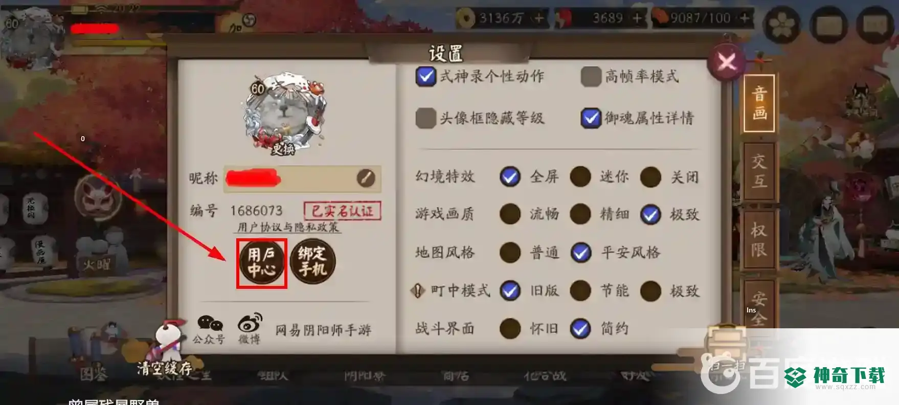 阴阳师怎么注销？_阴阳师教程分享_神奇下载
