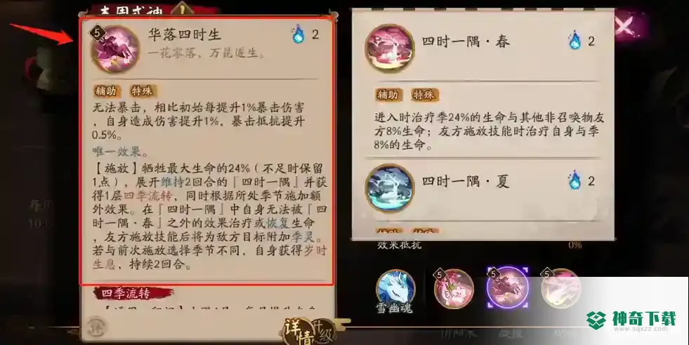阴阳师季怎么玩？_阴阳师教程玩法_神奇下载