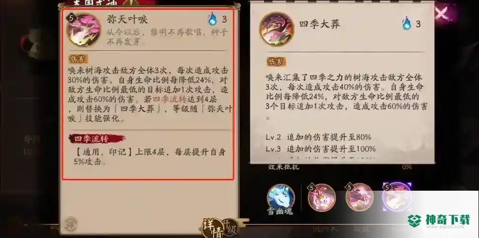 阴阳师季怎么玩？_阴阳师教程玩法_神奇下载