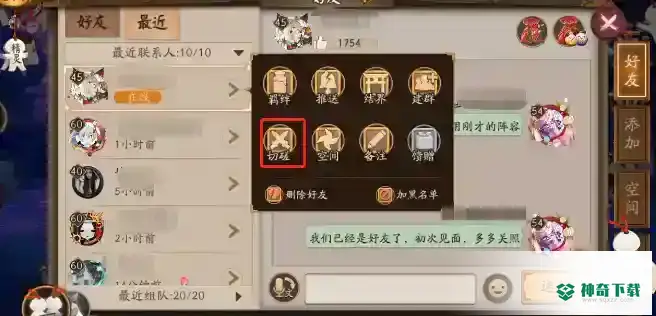 阴阳师好友切磋怎么5v5？_阴阳师攻略分享_神奇下载