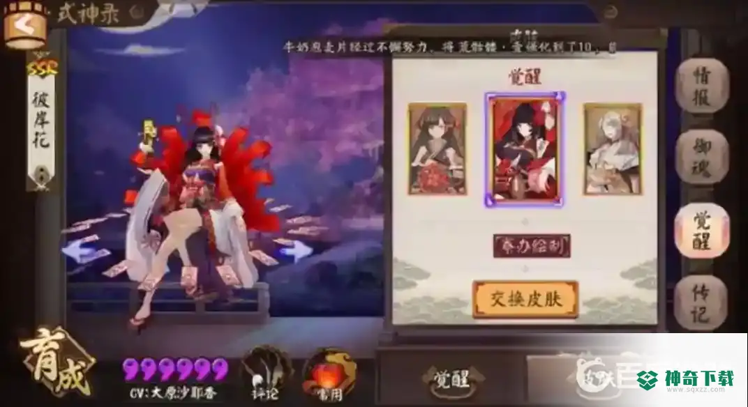 彼岸花皮肤有哪些？怎么获得？_阴阳师教程玩法_神奇下载