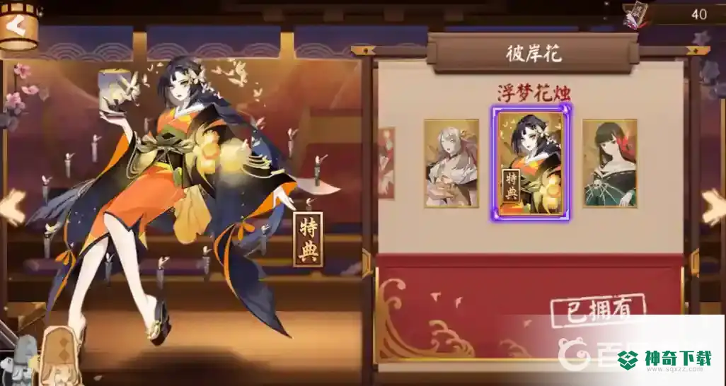 彼岸花皮肤有哪些？怎么获得？_阴阳师教程玩法_神奇下载