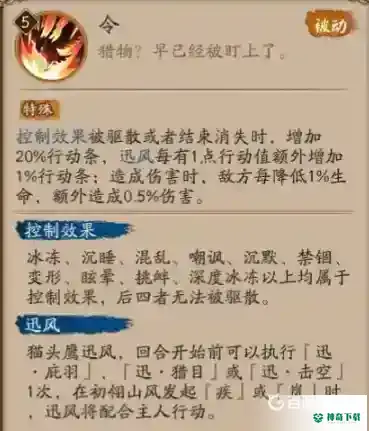 阴阳师初翎山风的被动技能拥有什么能力？_阴阳师教程玩法_神奇下载