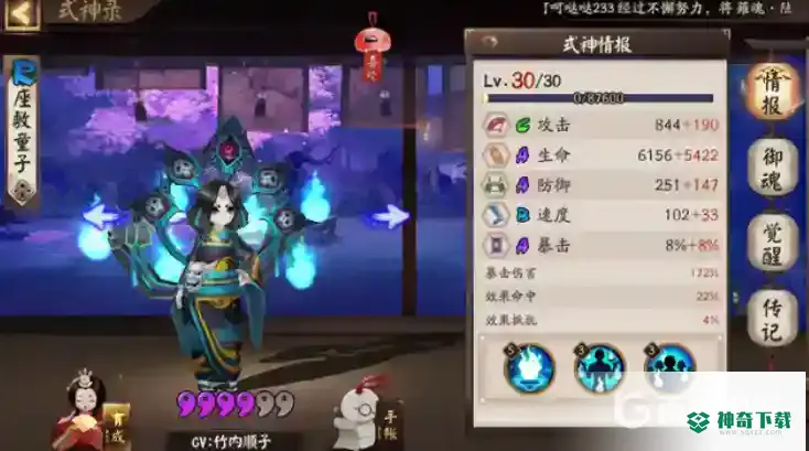 阴阳师打火机式神哪个最好？_阴阳师教程玩法_神奇下载