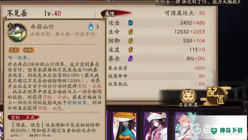 阴阳师不见岳怎么样？_阴阳师教程玩法_神奇下载