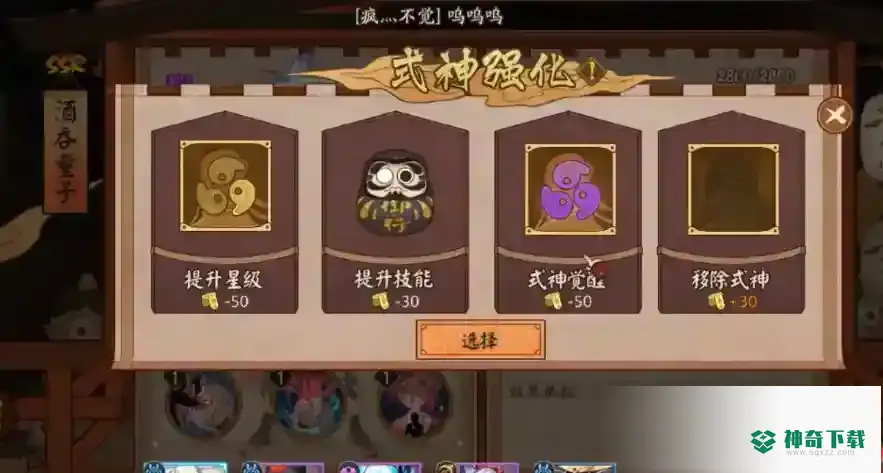阴阳师平安奇谭八岐大蛇简单难度如何通关？_阴阳师教程分享_神奇下载