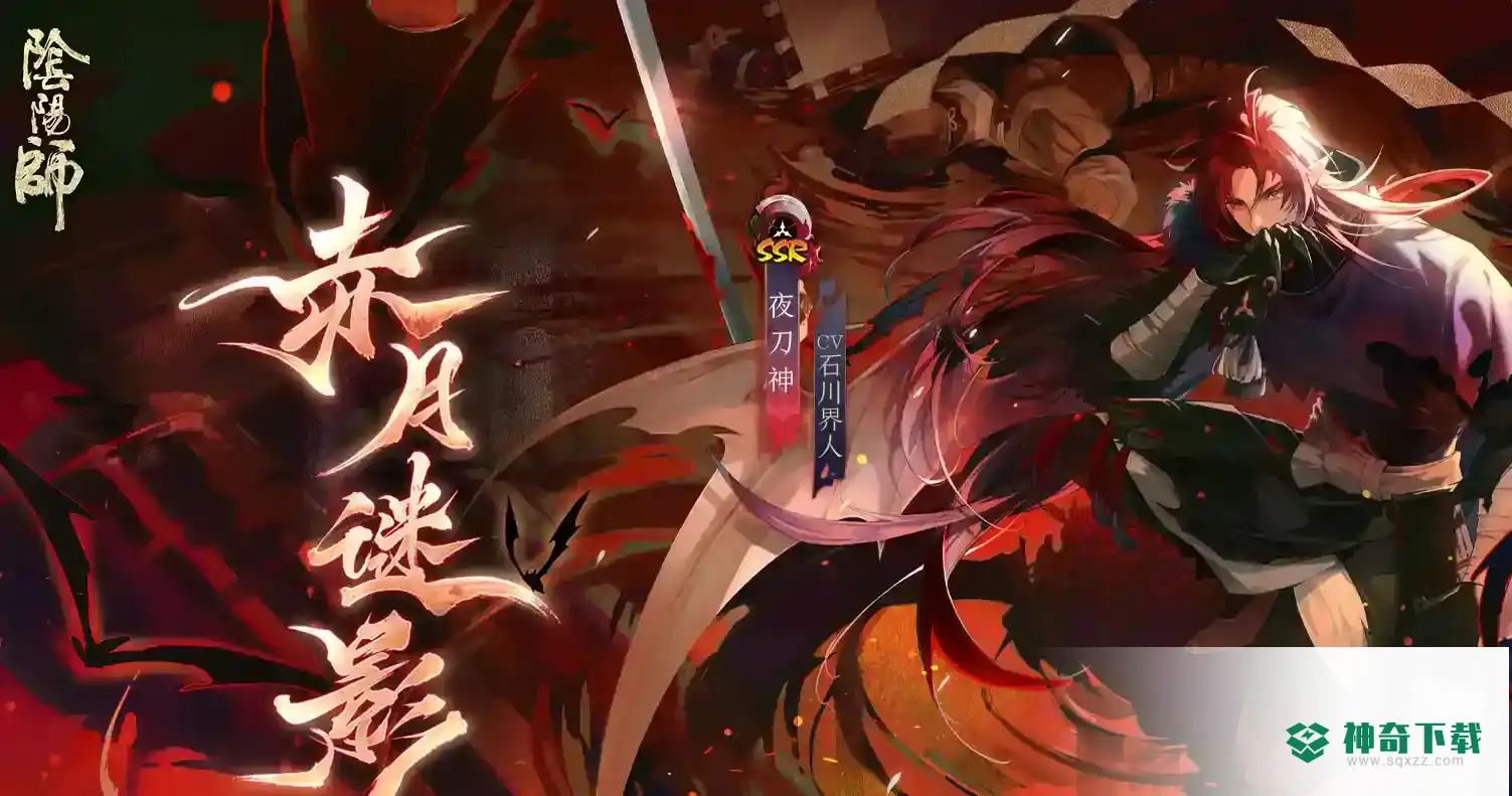 阴阳师平安奇谭八岐大蛇简单难度如何通关？_阴阳师教程分享_神奇下载