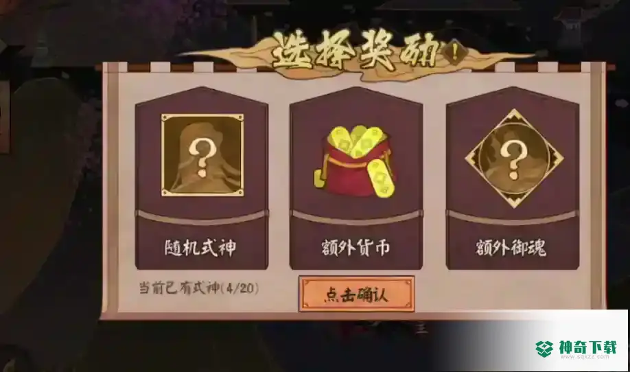 阴阳师平安奇谭八岐大蛇简单难度如何通关？_阴阳师教程分享_神奇下载