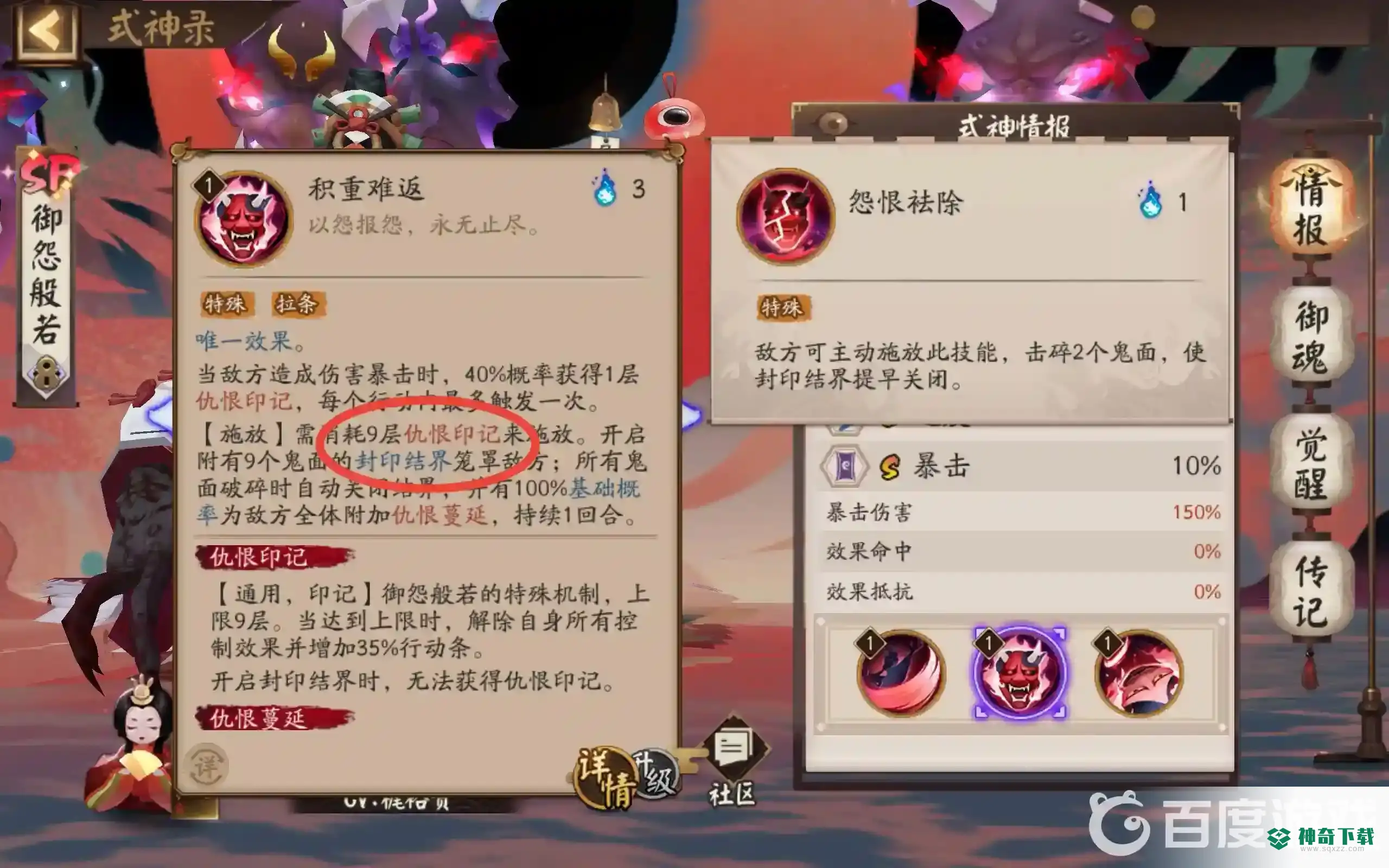 阴阳师御怨般若施放积重难返技能需要消耗几层仇恨印记？_阴阳师教程攻略_神奇下载